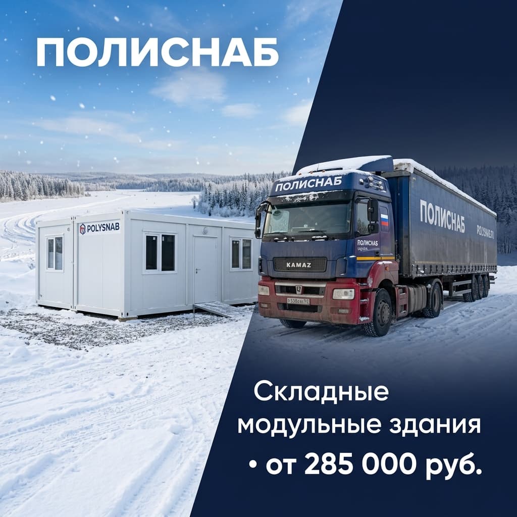 Модульные здания для Сибири